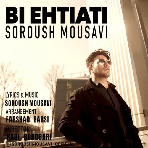 دانلود آهنگ بی احتیاطی سروش موسوی